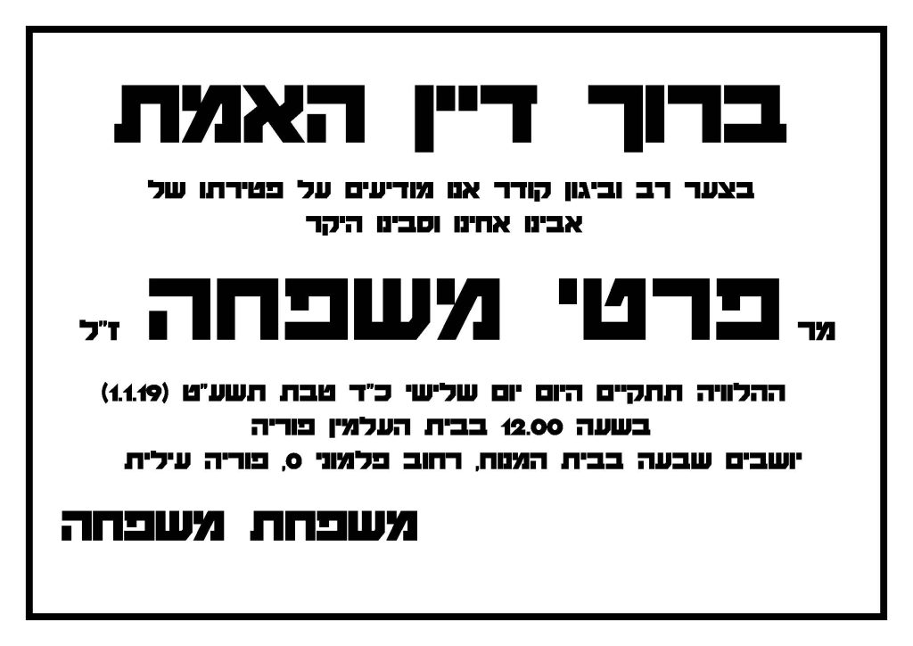 מודעת אבל נקבה