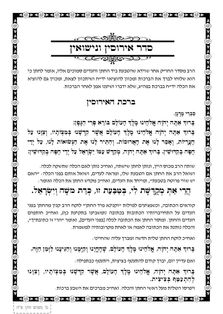 ברכת אירוסין